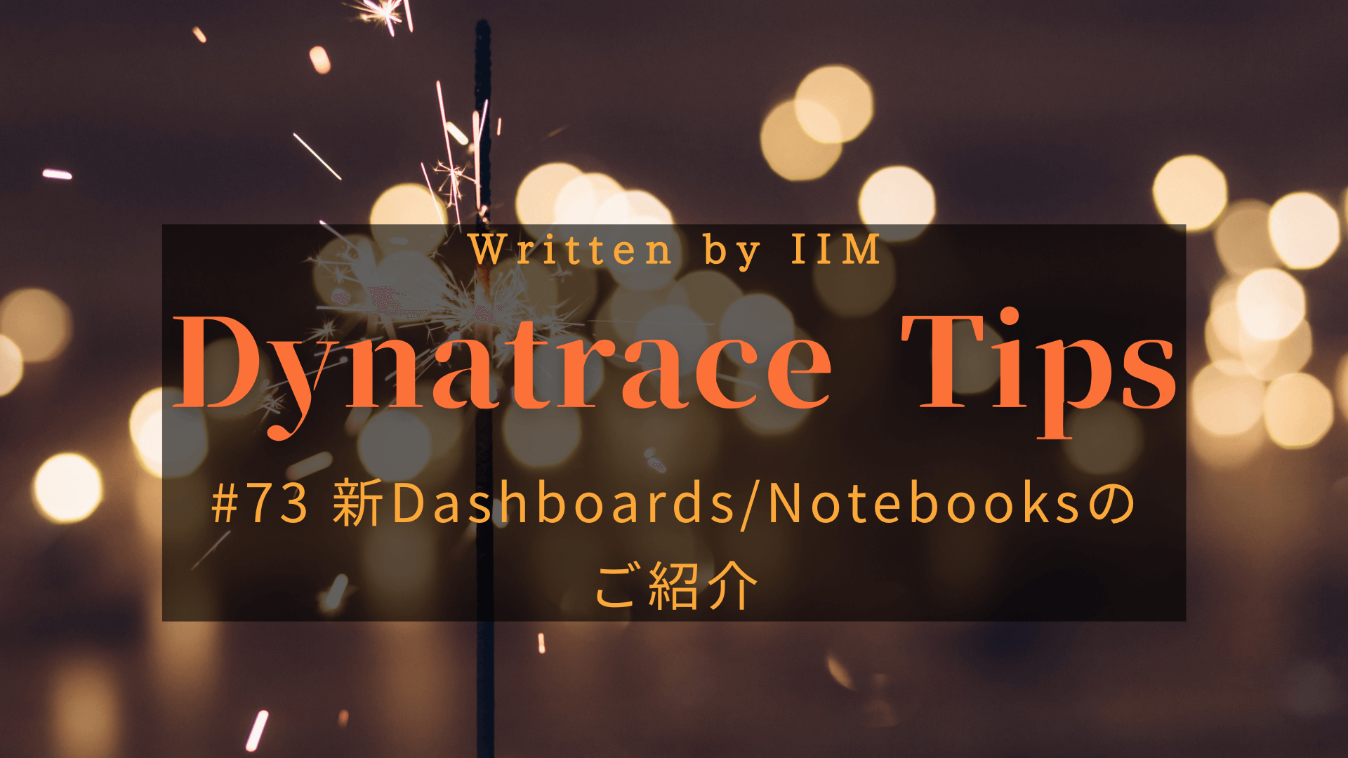 #73 新Dashboards/Notebooksのご紹介